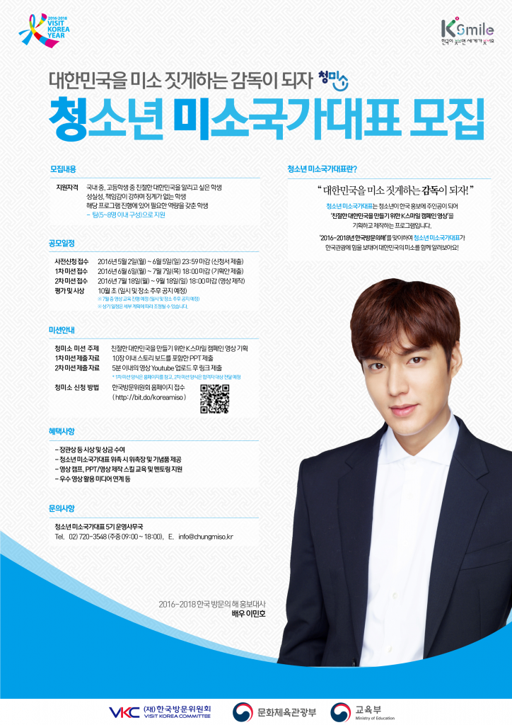 최종_청미소_포스터-이민호