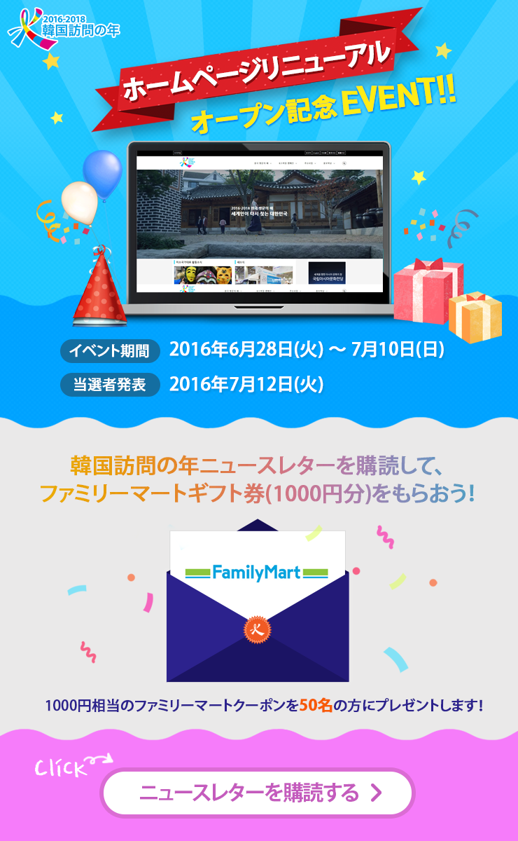 renewal_event_jp