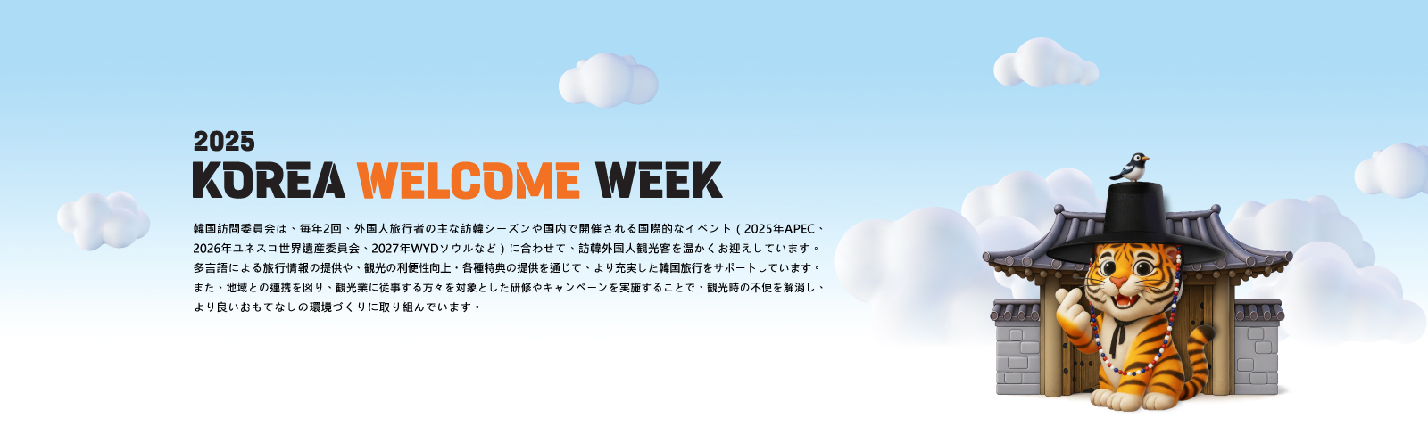 홈페이지) 방문위배너(1600×478)_일본어