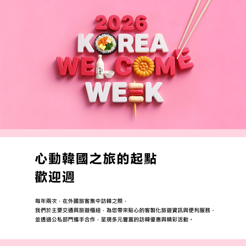 모바일방문위배너(800×800)_중국어_번체