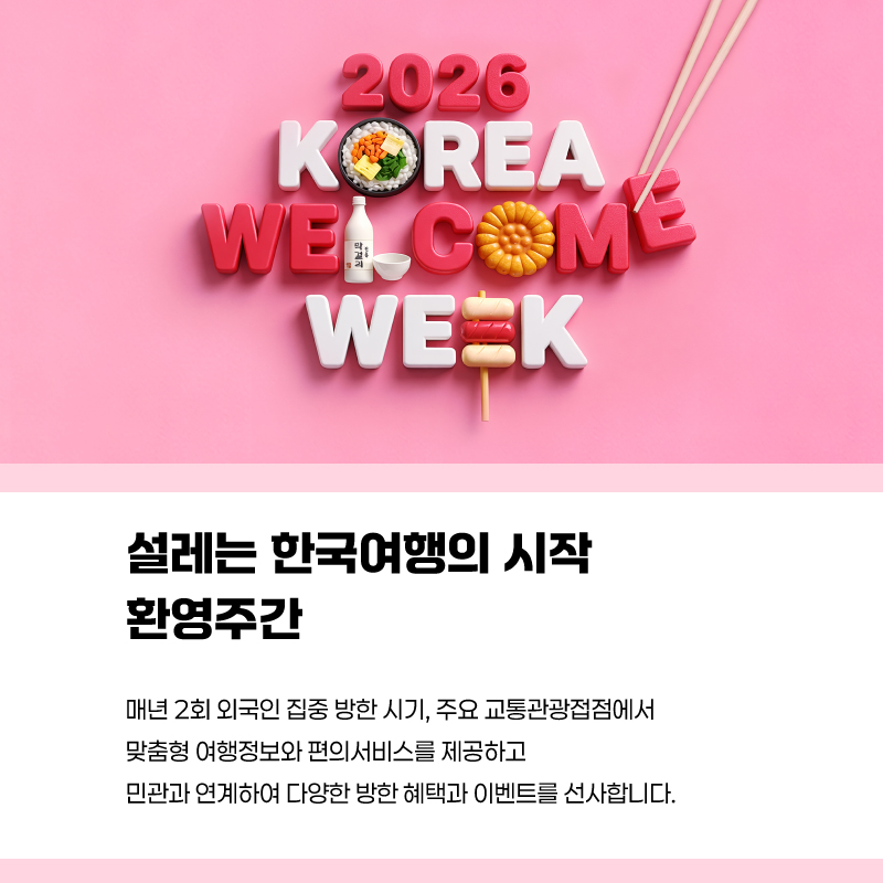 모바일방문위배너(800×800)_한국어