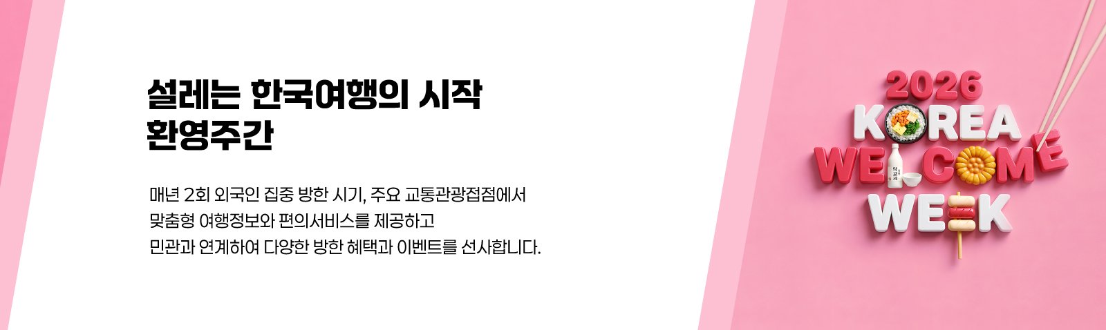 방문위배너(1600×478)_한국어