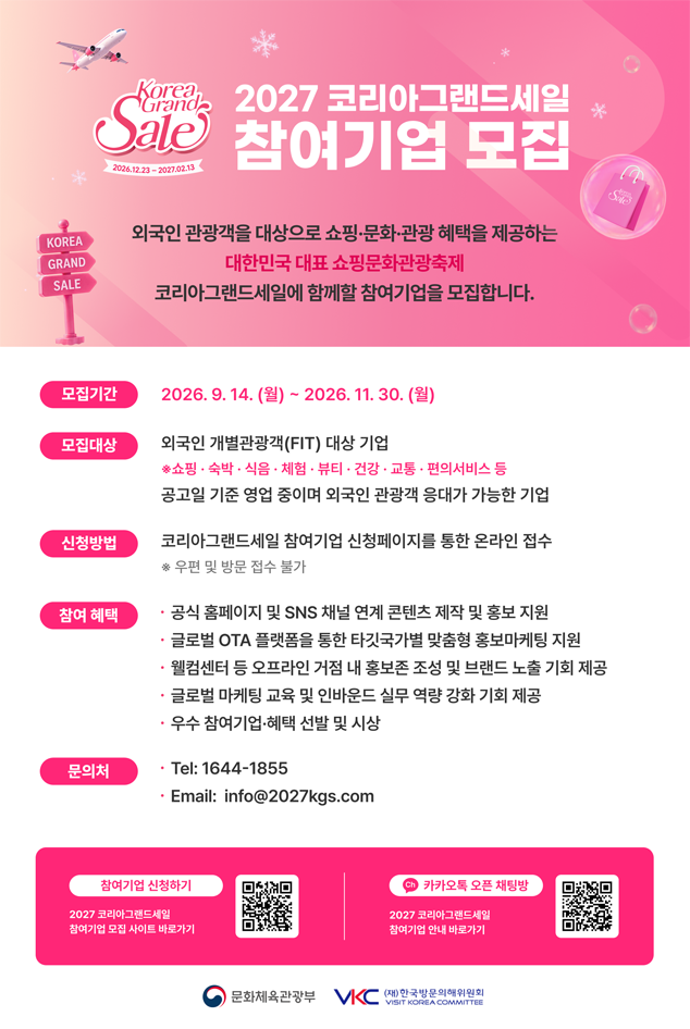 코리아그랜드세일 참여기업 모집 공고