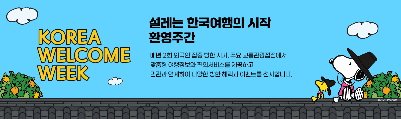 방문위배너(1600×478)_한국어