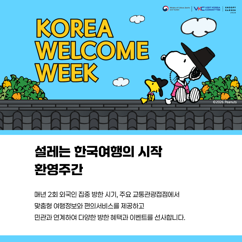 방문위배너(800×800)_한국어